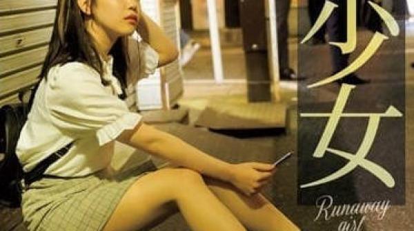 SAME-083 漂流少女-工藤由拉